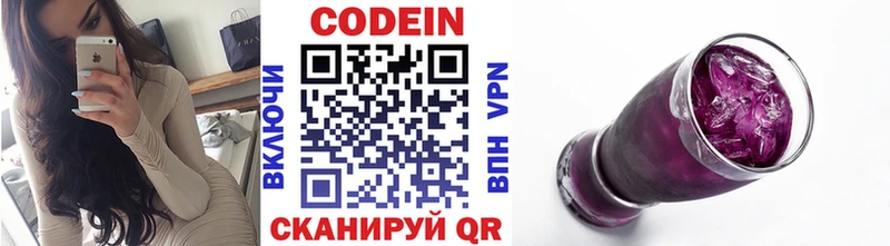 Codein Purple Drank  Бородино 